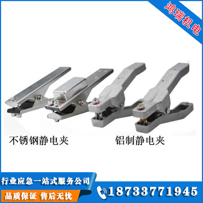 靜電夾